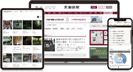 京都新聞デジタルサービスのご案内｜京都新聞から｜京都新聞