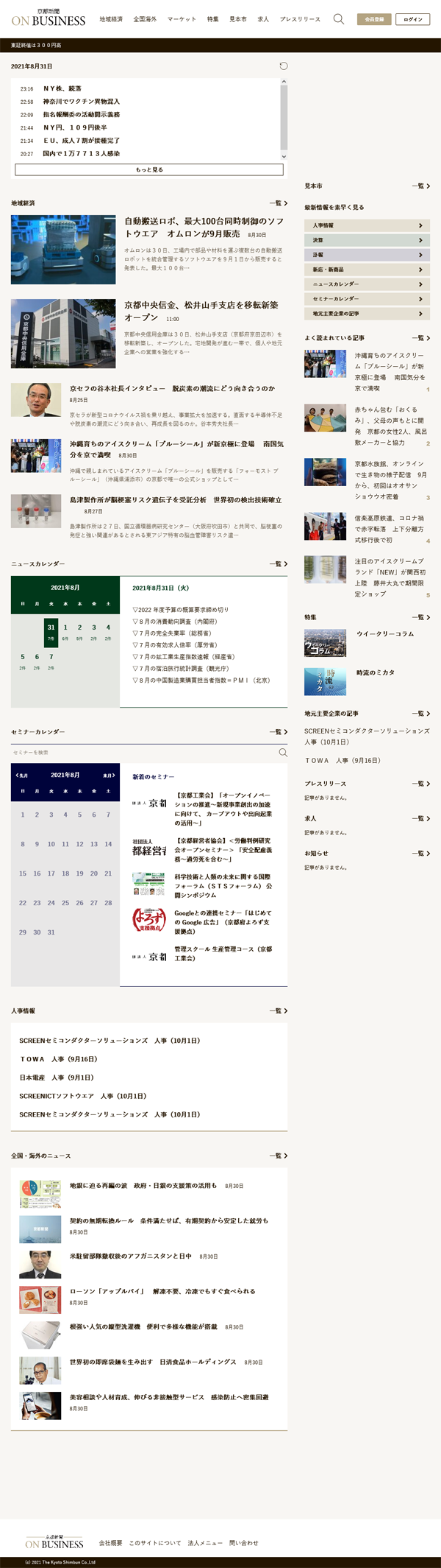 京都新聞 ON BUSINESS サイトイメージ